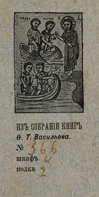 Михаил [Десницкий М.М.]. Беседы в разных местах и в разные времена..: Т. 1-16. Т. 1. СПб., 1817.